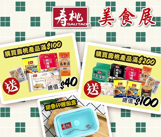 寿桃