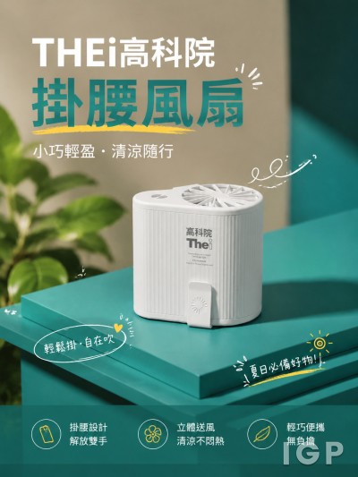 THEi高科院