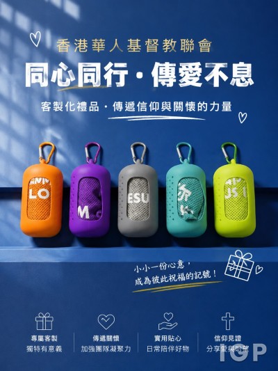 香港华人基督教联会