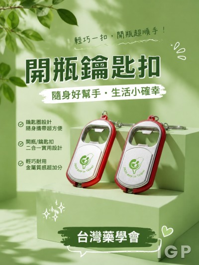 中国大陆企业礼品订制 - 台湾药学会