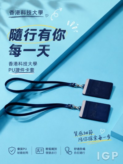 中国大陆企业礼品订制 - 香港科技大学