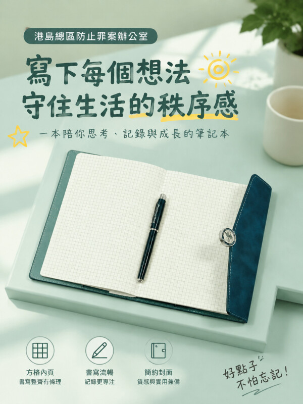 港岛总区防止罪案办公室