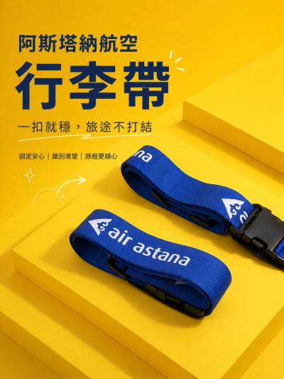 中国大陆企业礼品订制 - 阿斯塔纳航空