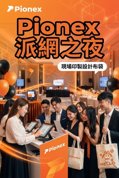 中国大陆企业礼品订制 - Pionex