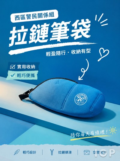 西区警民关系组