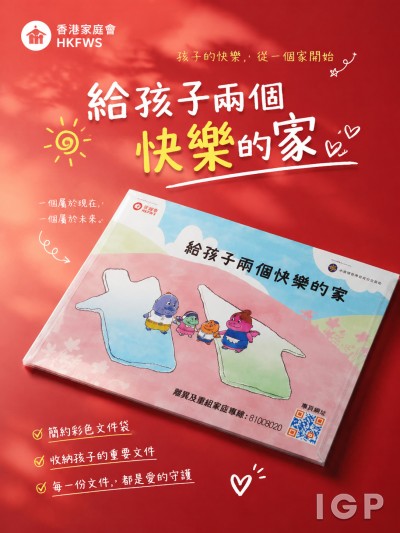 香港家庭会