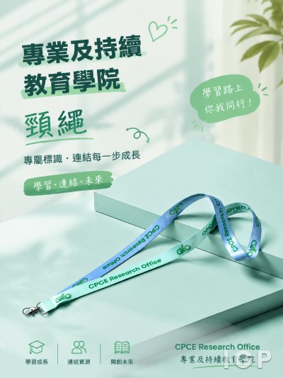 专业及持续教育学院