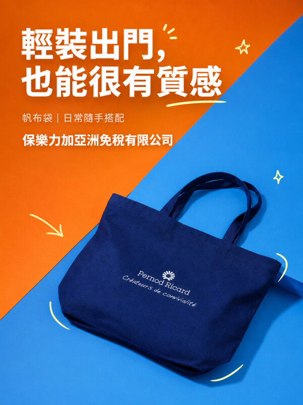 保乐力加亚洲免税有限公司