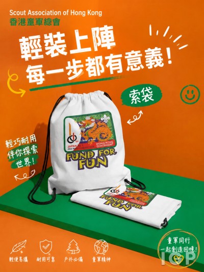 中国大陆企业礼品订制 - Scout Association of Hong Kong