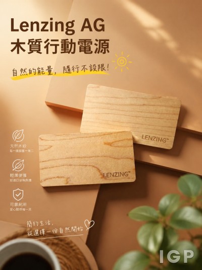 中国大陆企业礼品订制 - Lenzing AG