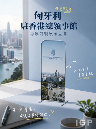 中国大陆企业礼品订制 - 匈牙利驻香港总领事馆