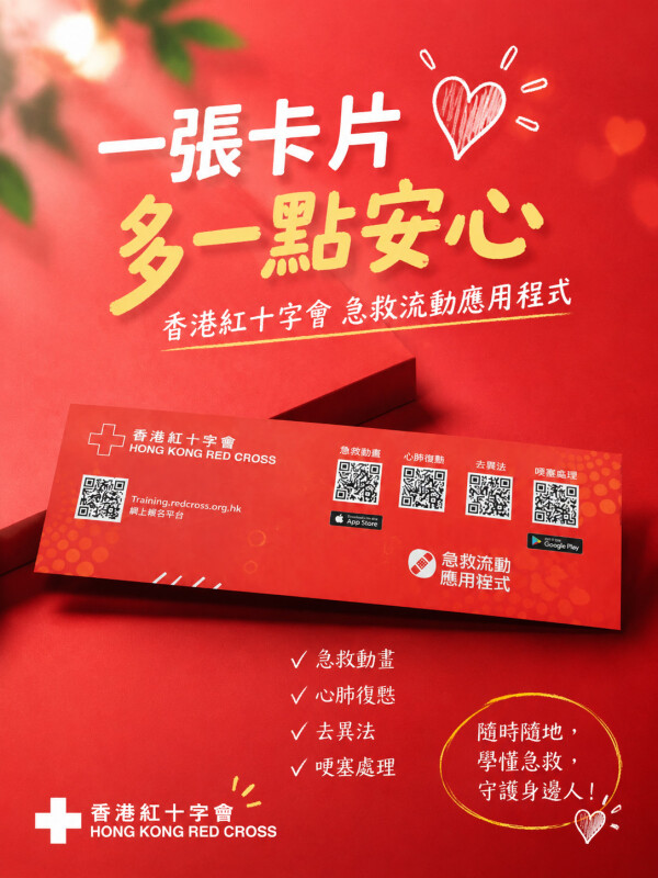 香港红十字会