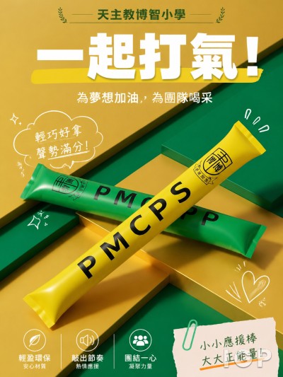 天主教博智小学