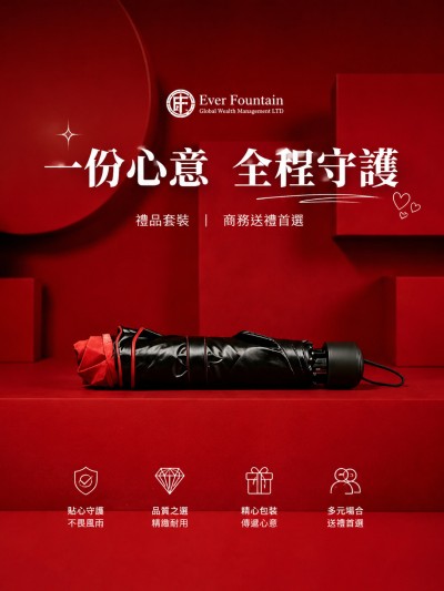 中国大陆企业礼品订制 - Ever Fountain Global Wealth Management LTD