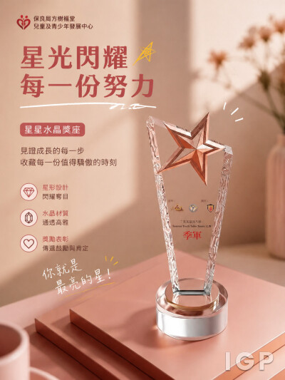保良局方树福堂儿童及青少年发展中心