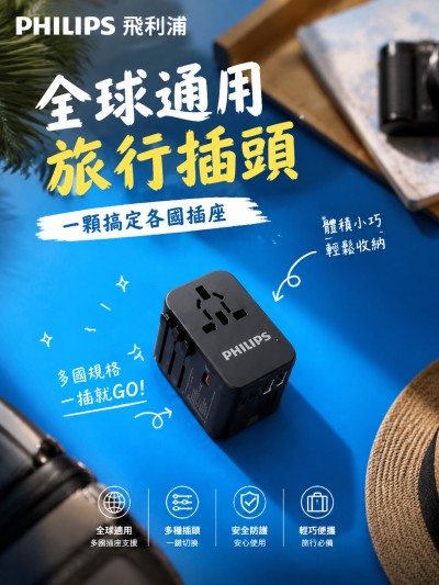 中国大陆企业礼品订制 - 飞利浦Philips