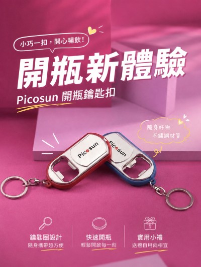 中国大陆企业礼品订制 - Picosun