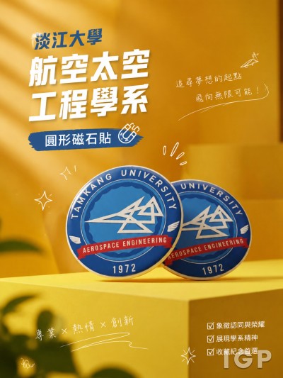 中国大陆企业礼品订制 - 淡江大学航空太空工程学系