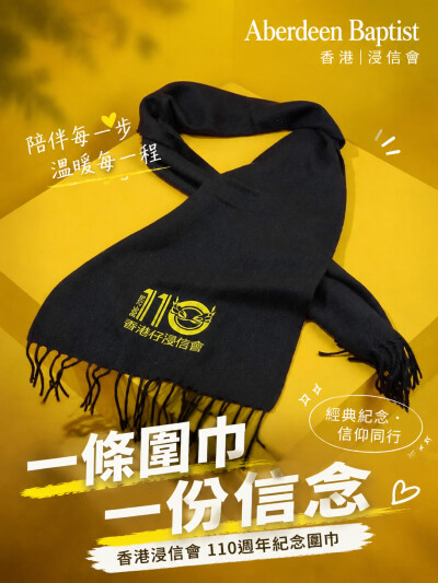 中国大陆企业礼品订制 - Aberdeen Baptist