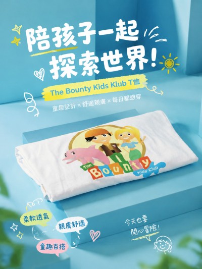 中国大陆企业礼品订制 - The Bounty Kids Klub