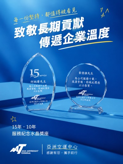 中国大陆企业礼品订制 - AAT 亚洲空运中心