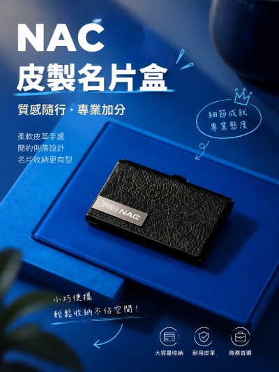 中国大陆企业礼品订制 - NAC