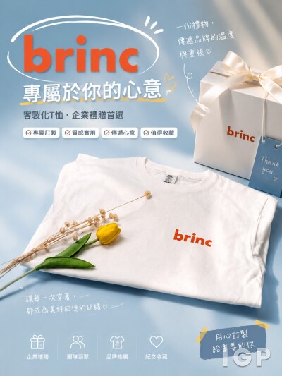 Brinc