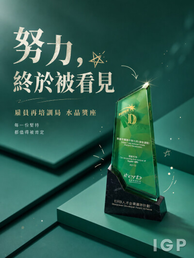 雇员再培训局