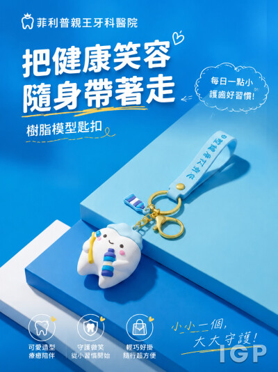 菲利普亲王牙科医院