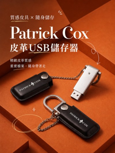 中国大陆企业礼品订制 - Patrick Cox