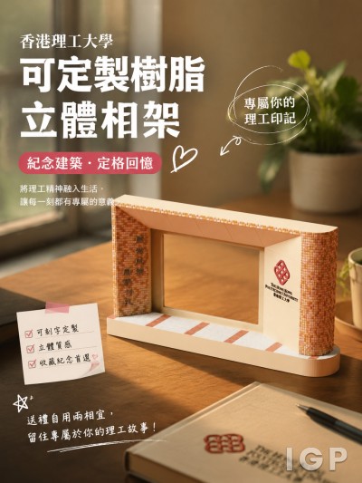 香港理工大学