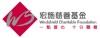 宏施慈善基金罗贝儿社会服务处
