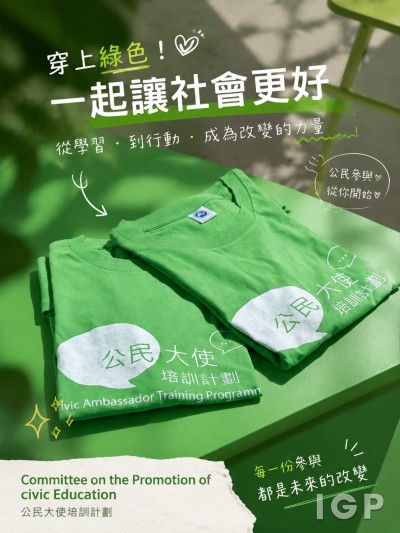 中国大陆企业礼品订制 - Committee on the Promotion of civic Education