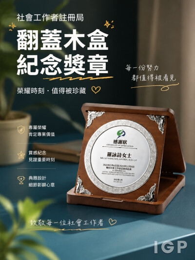 社会工作者注册局