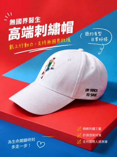 中国大陆企业礼品订制 - 无国界医生