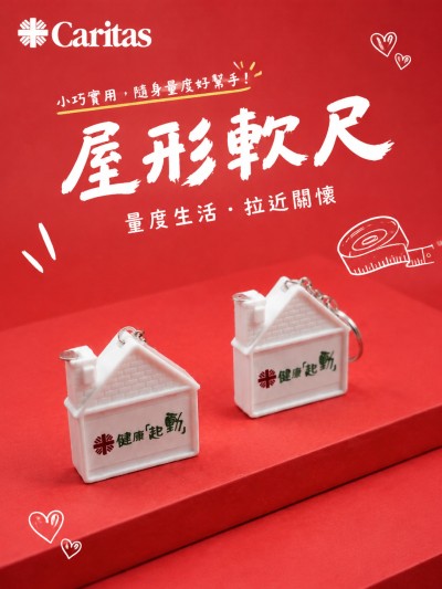 中国大陆企业礼品订制 - Caritas