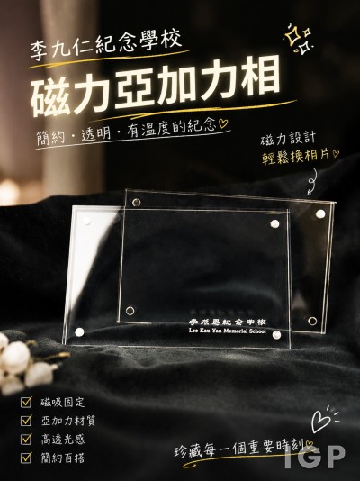 李九仁纪念学校