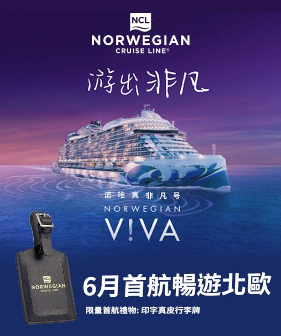 挪威游轮