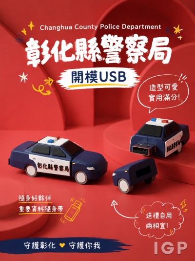 中国大陆企业礼品订制 - Changhua County Police Department