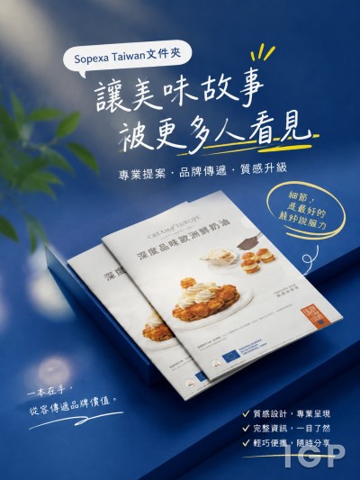 中国大陆企业礼品订制 - Sopexa Taiwan