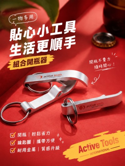 中国大陆企业礼品订制 - Active Tools