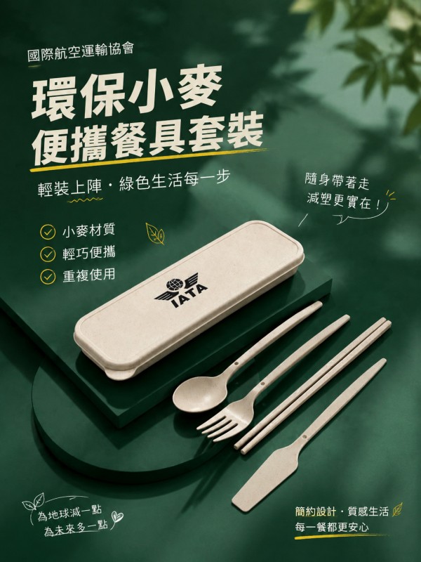国际航空运输协会