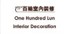 百纶室内装修