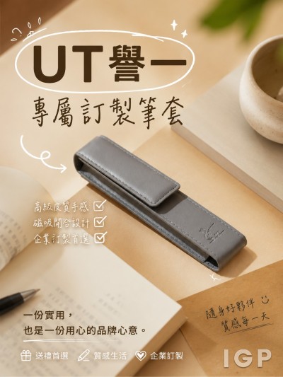 中国大陆企业礼品订制 - UT