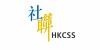 香港社会服务联会