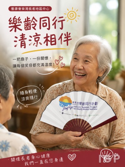 耆康会柴湾长者地区中心