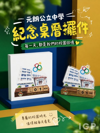 元朗公立中学