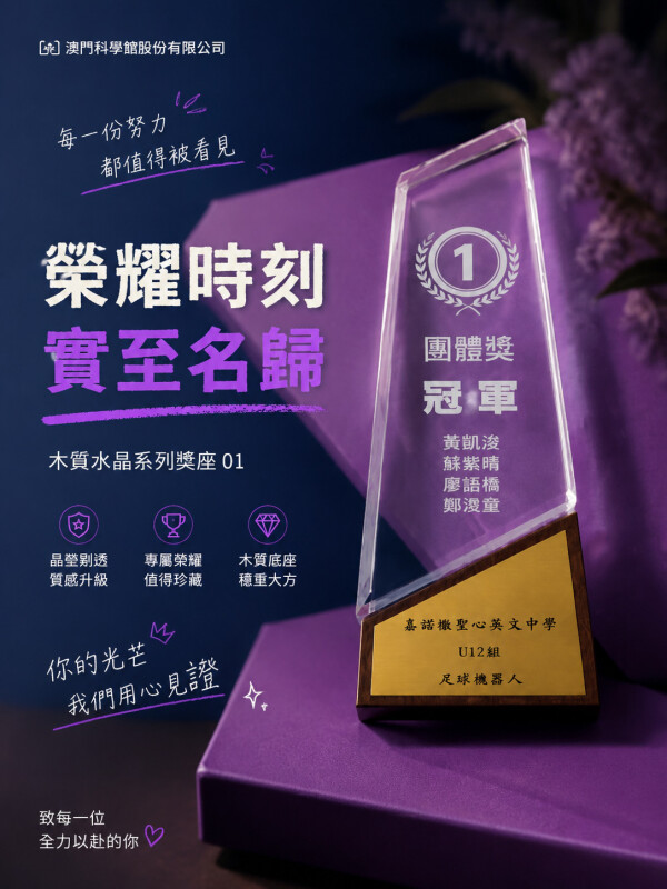 澳门科学馆股份有限公司