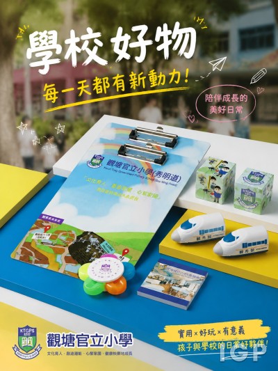 观塘官立小学