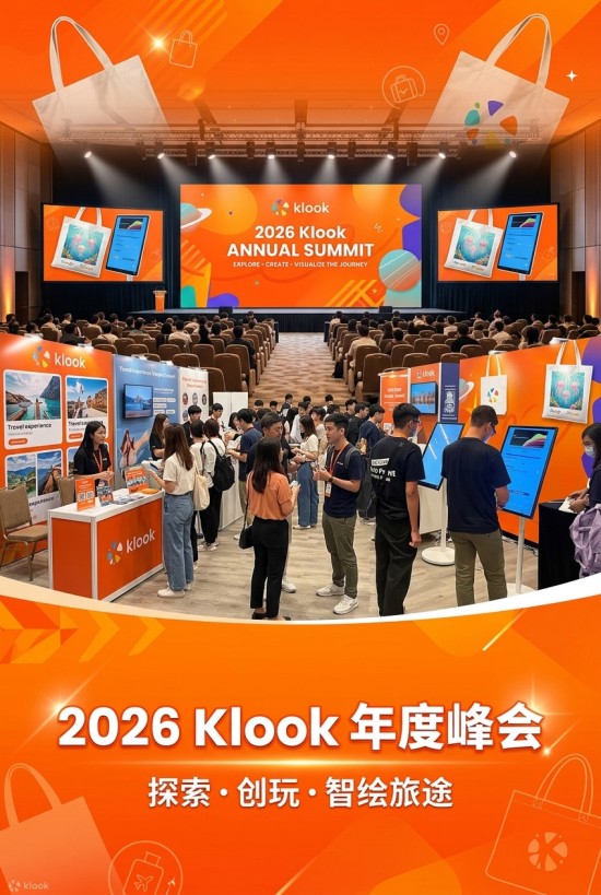 Klook 年度峰会